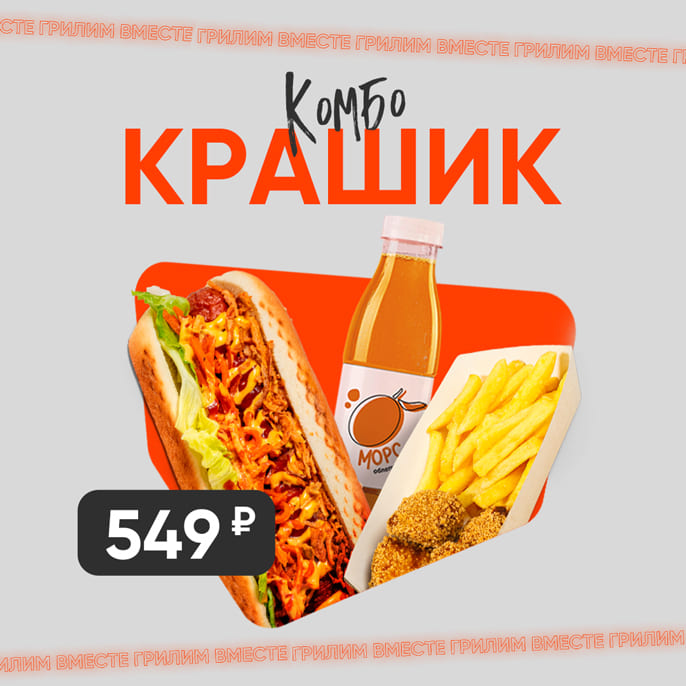 У нас новый Краш!